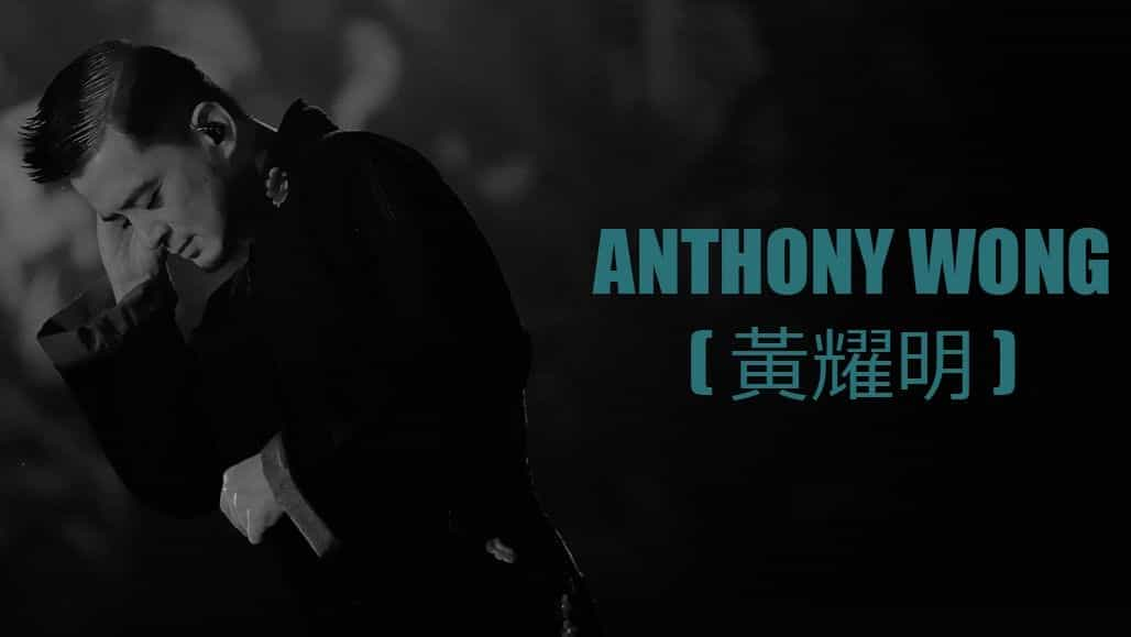 Anthony Wong