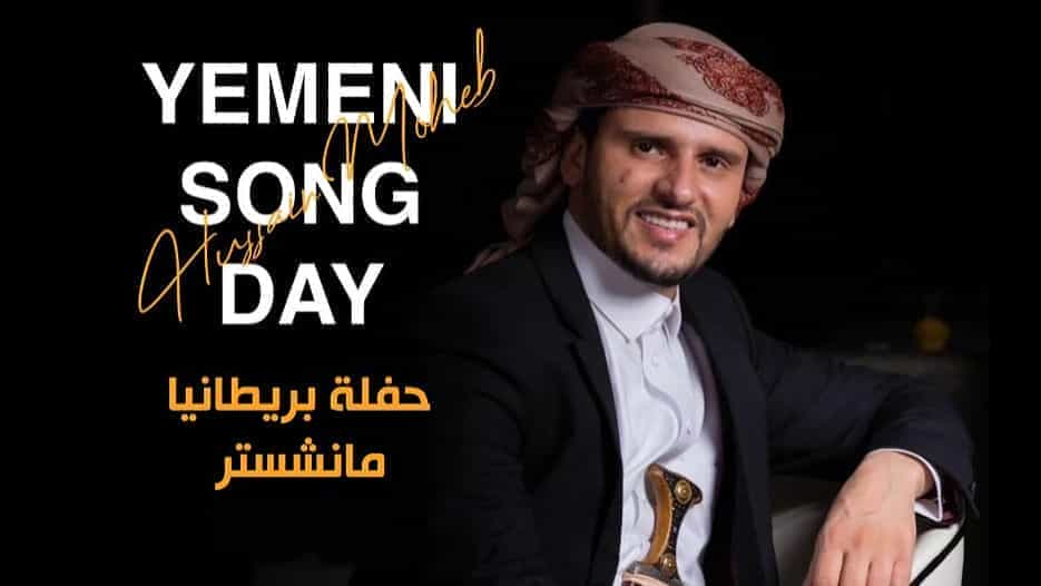 Yemeni Song Day - Hussein Moheb