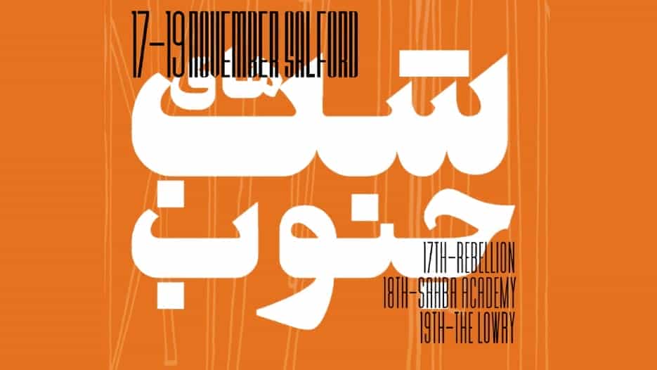 Sahba Festival - Damahi + Ehsan Abdipour