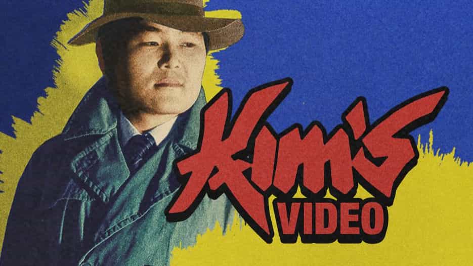 Kim's Video (18)